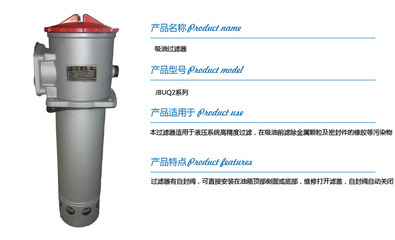 【廠家大量現(xiàn)貨供應(yīng)液壓過濾器 48小時(shí)內(nèi)發(fā)貨 JBUQ2精密濾油器】價(jià)格,廠家,圖片,液體過濾器,溫州市甌海潘橋新俊液壓設(shè)備廠-